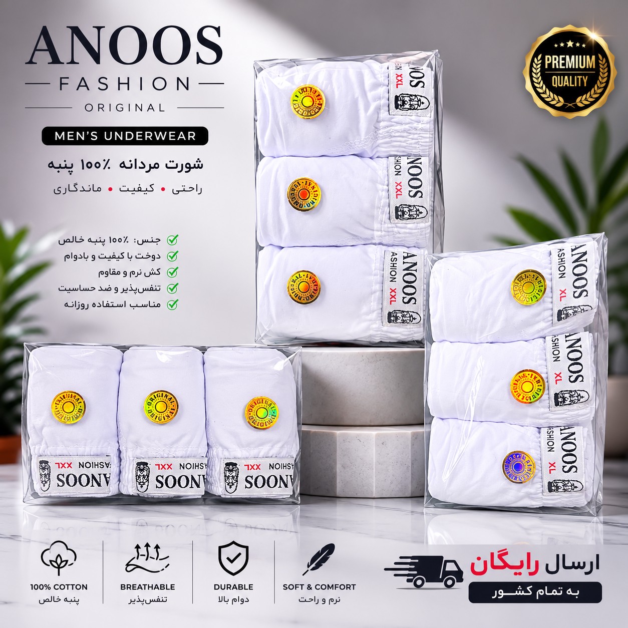 شورت مردانه اسلیپ پنبه سوپرسفید اعلا 3 عددی